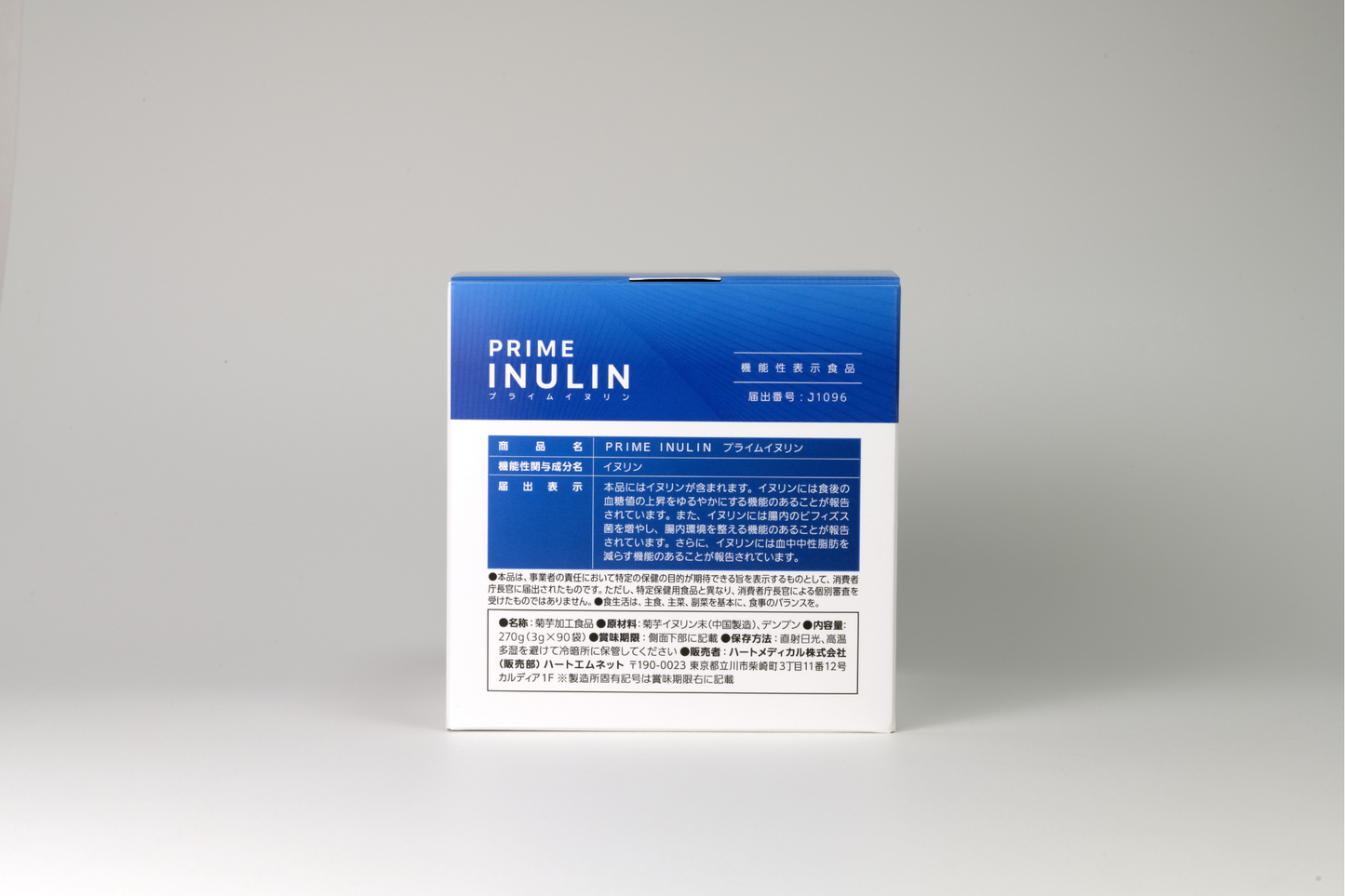 プライムイヌリン(機能性表示食品)